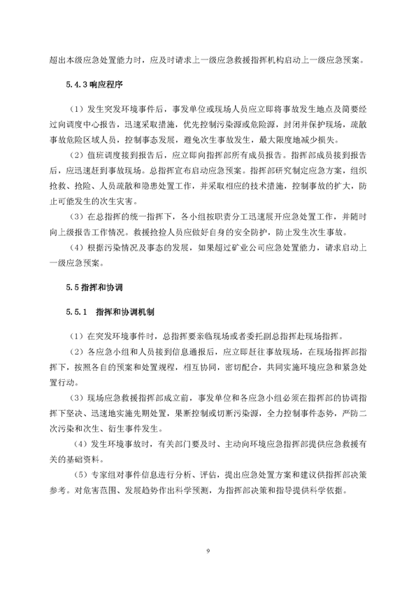 122cc太阳集成游戏矿业公司环保综合预案_页面_13